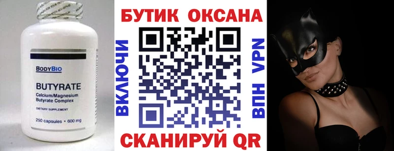 Купить где  Афипский  БУТИРАТ вода 