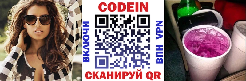 Кодеин напиток Lean (лин) Купить Афипский